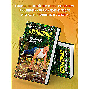 Rehabilitation in Russian. Recovery Methods for Those Who Have Lost Mobility