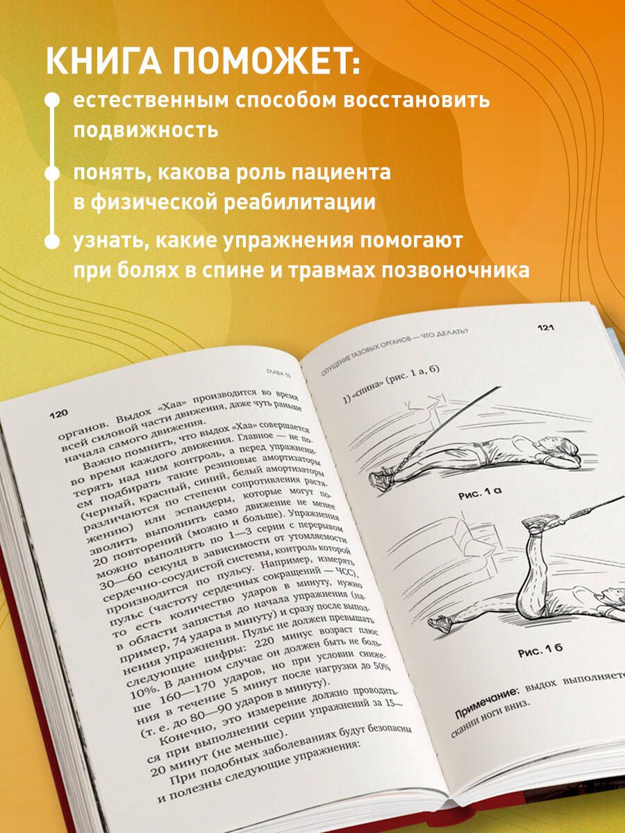 Rehabilitation in Russian. Recovery Methods for Those Who Have Lost Mobility
