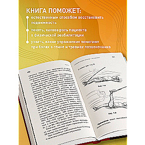 Rehabilitation in Russian. Recovery Methods for Those Who Have Lost Mobility