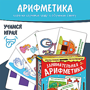 Set of Cards Engaging Arithmetic