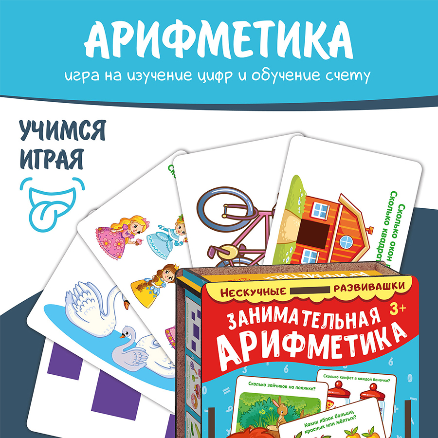 Set of Cards Engaging Arithmetic