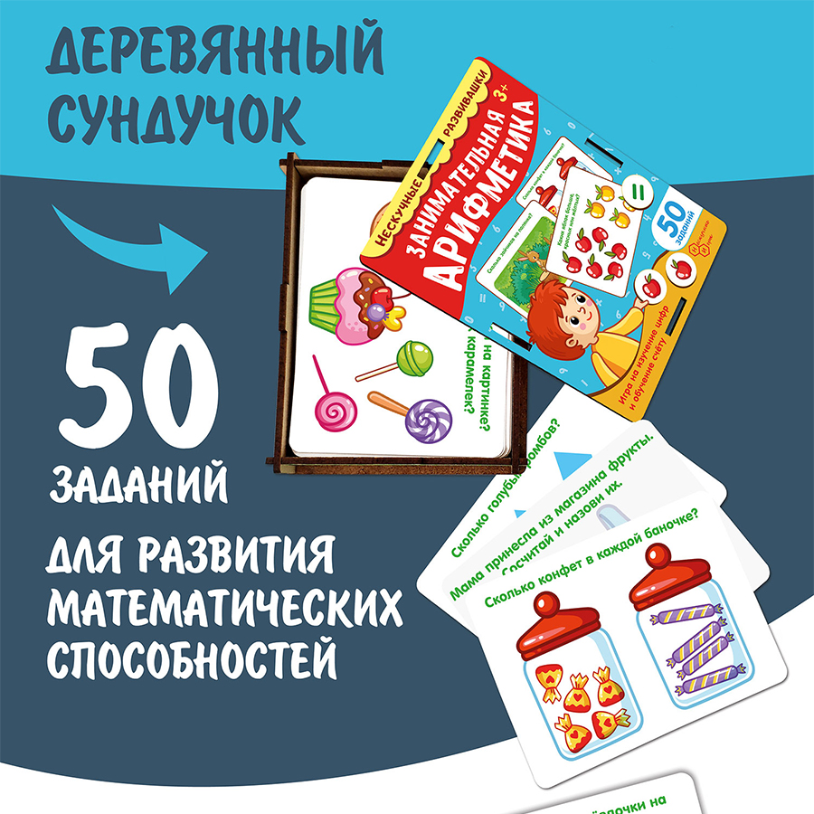 Set of Cards Engaging Arithmetic