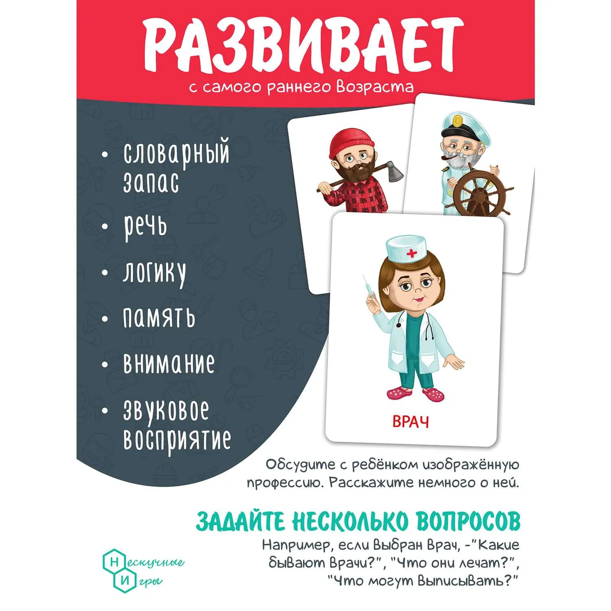 Set of Cards Learning Professions