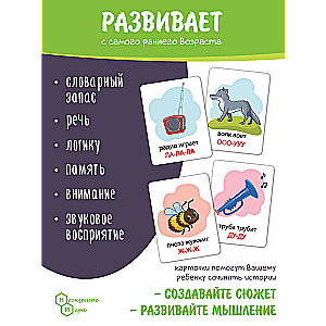 Set of Development Cards "Sound Imitation"