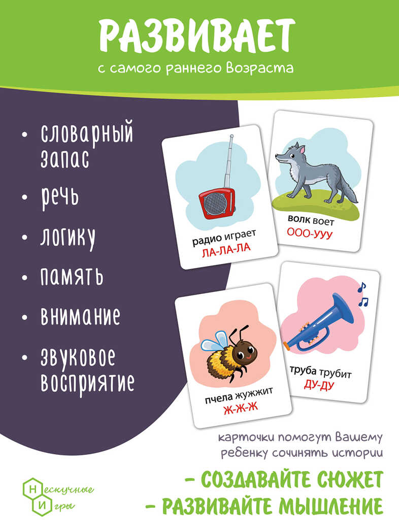 Set of Development Cards "Sound Imitation"