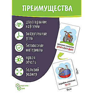 Set of Development Cards "Sound Imitation"