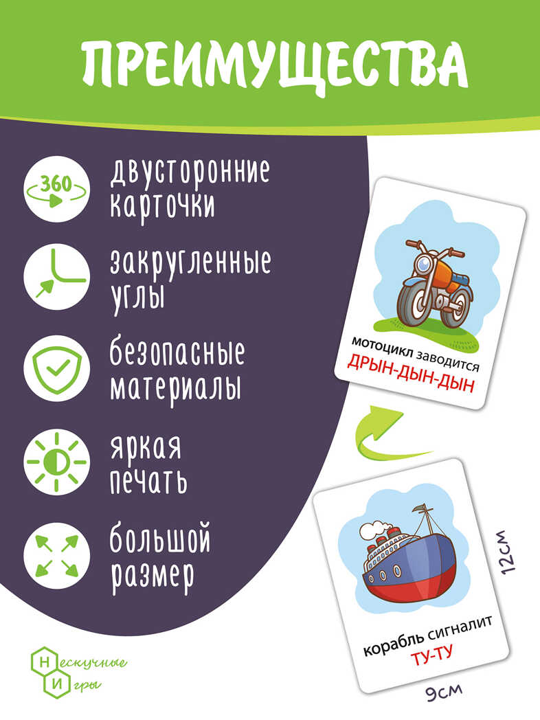 Set of Development Cards "Sound Imitation"