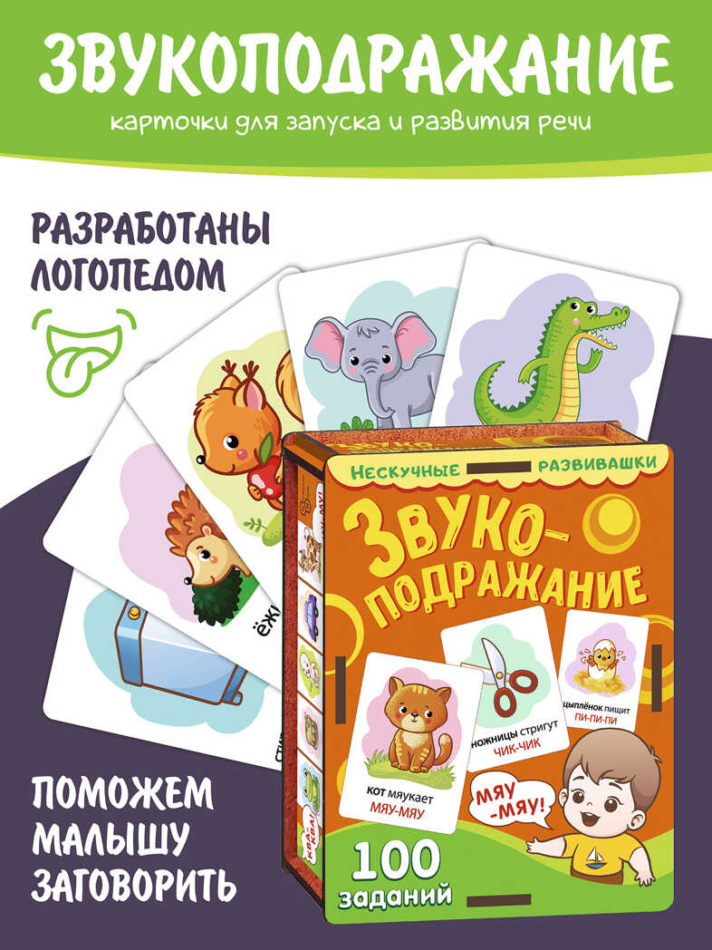 Set of Development Cards "Sound Imitation"