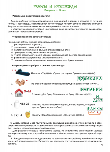 Workbook "Rebus" for children aged 5—10 WRITE ERASE + 1 marker