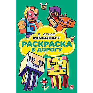 In the style of Minecraft. Coloring book for the road