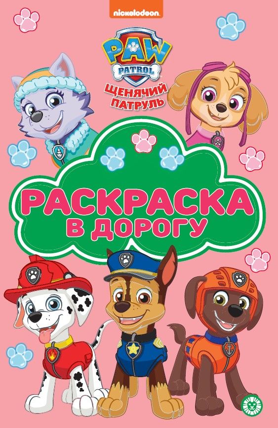 Paw Patrol. Coloring Book on the Go