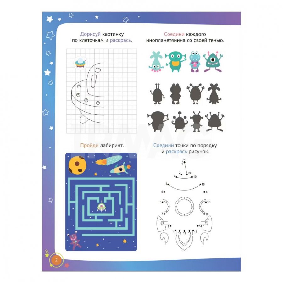 Fun Activities. In Space