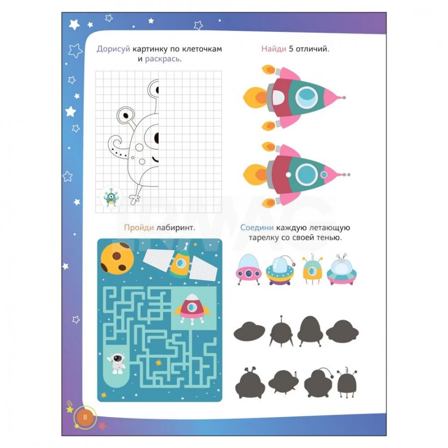 Fun Activities. In Space