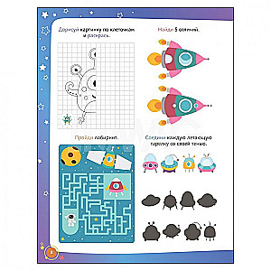 Fun Activities. In Space
