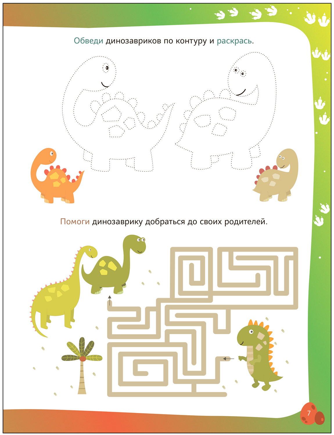 Fun Activities. Dinosaurs
