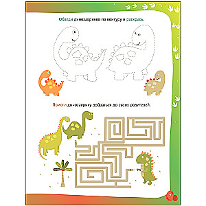 Fun Activities. Dinosaurs