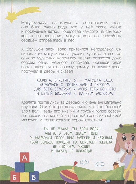 The Living Tale of The Wolf and the Seven Kids in Augmented Reality