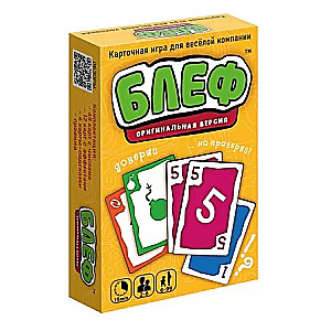 The card game Bluff (original version)