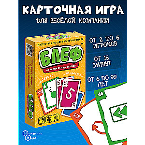 The card game Bluff (original version)