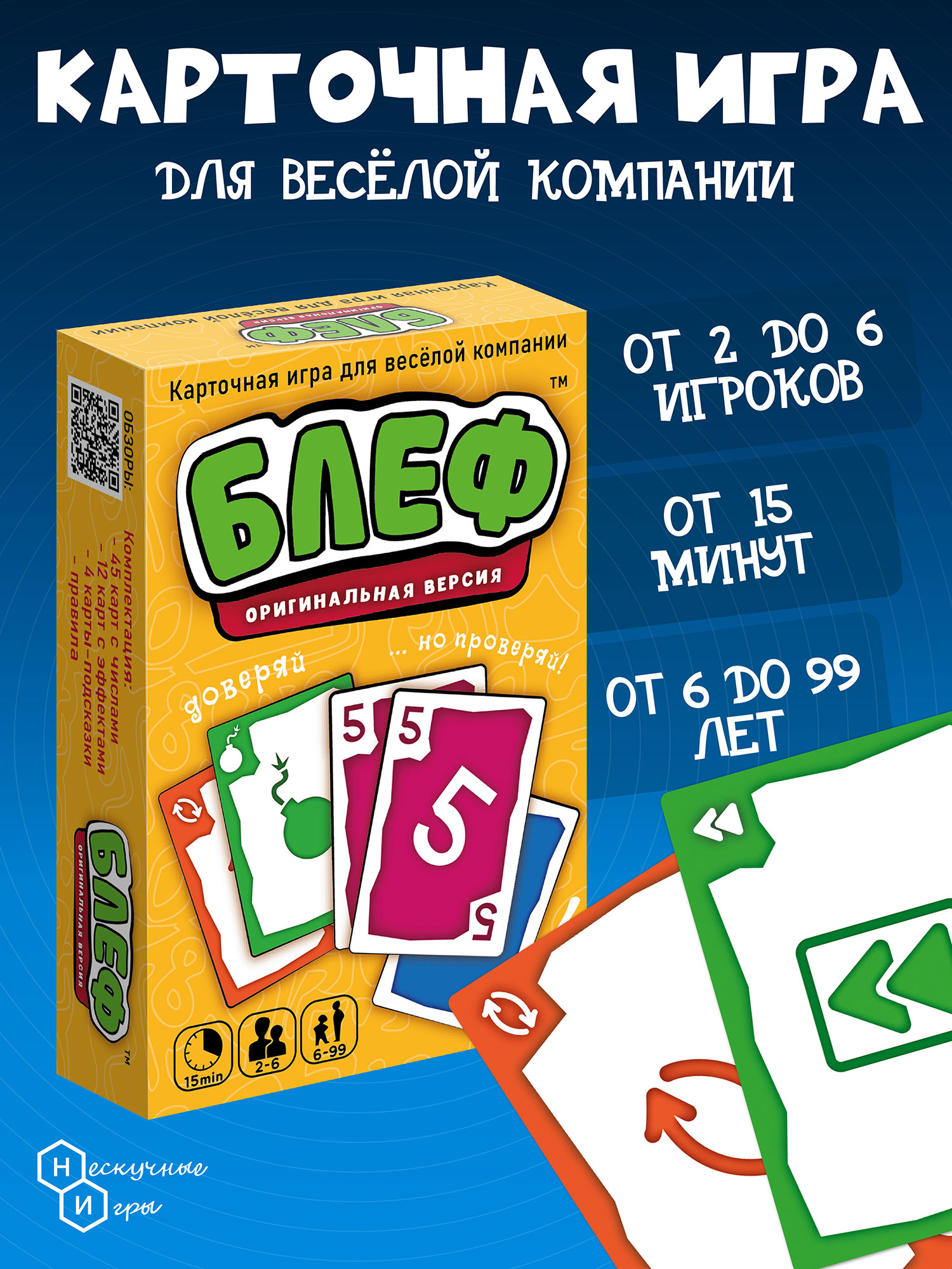 The card game Bluff (original version)