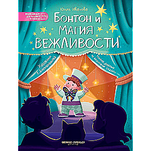 Bonton and the Magic of Politeness