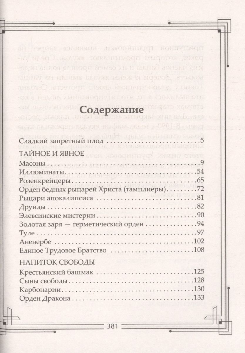 Secret Societies of the World. Freemasons, Illuminati, Rosicrucians, Templars, Camorra, Yakuza...