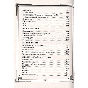 Secret Societies of the World. Freemasons, Illuminati, Rosicrucians, Templars, Camorra, Yakuza...