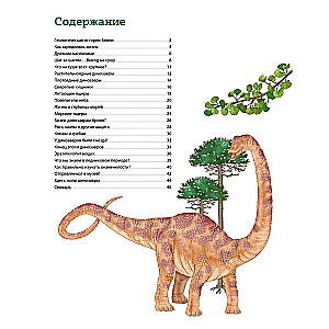 Planet of Dinosaurs. Illustrated Atlas