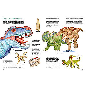 Planet of Dinosaurs. Illustrated Atlas