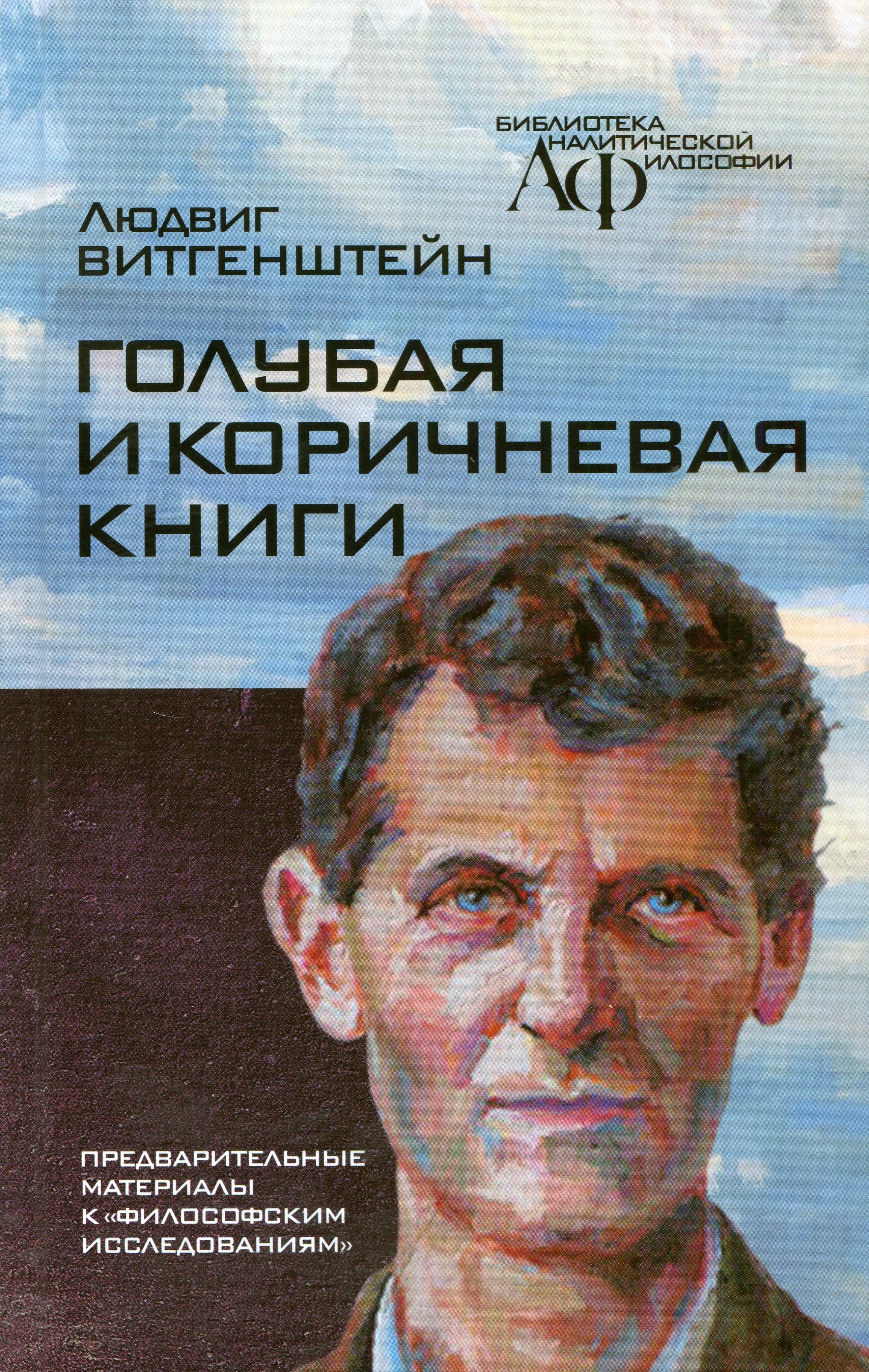The Blue and Brown Books