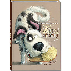 Dog's Life (Poems)