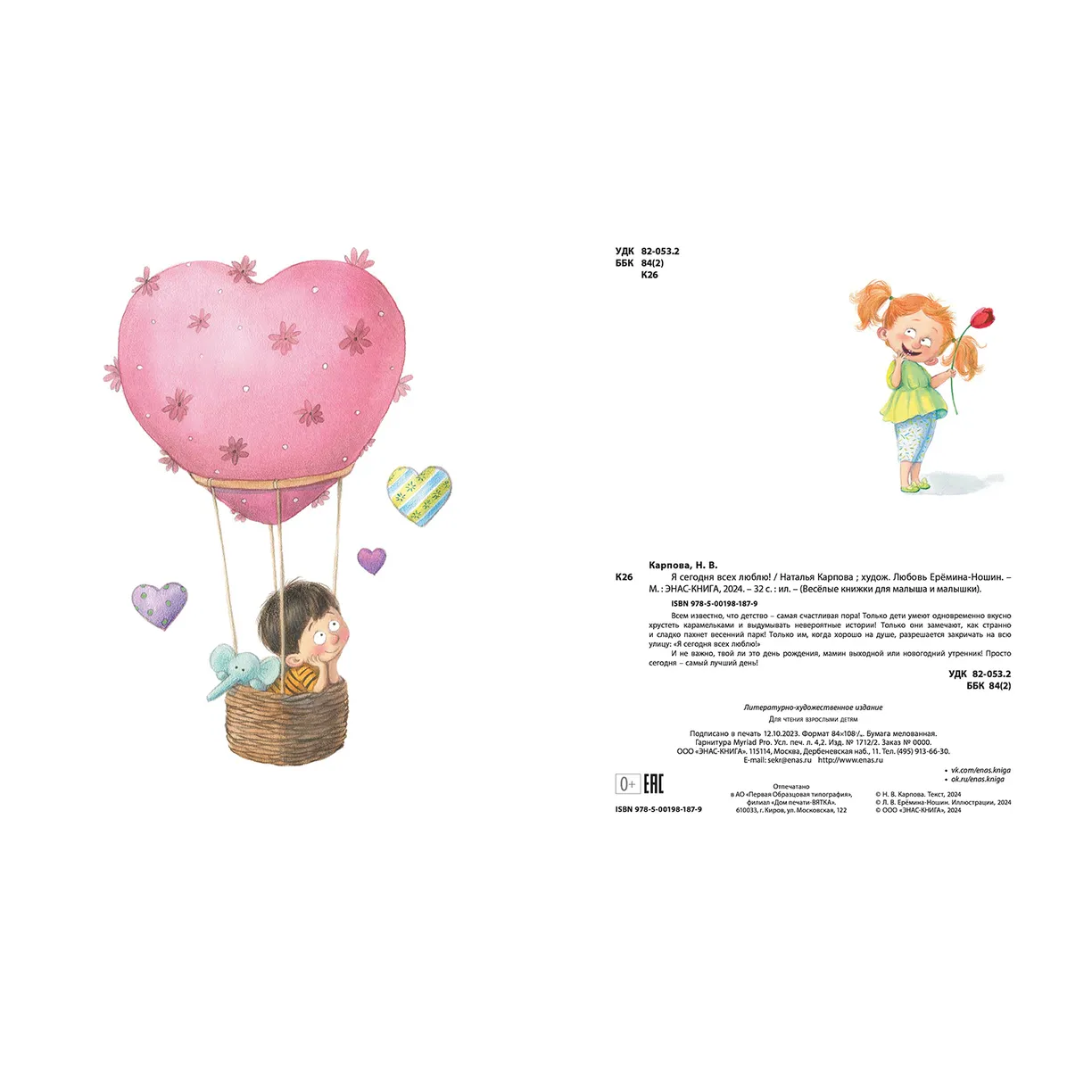 I love everyone today! (poems)