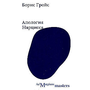 Apology of Narcissus
