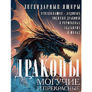 Dragons are mighty and beautiful. Legendary reptiles. Fire-breathing, ice, water dragons in horoscopes, legends, and myths