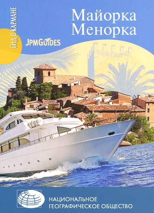 Mallorca. Menorca