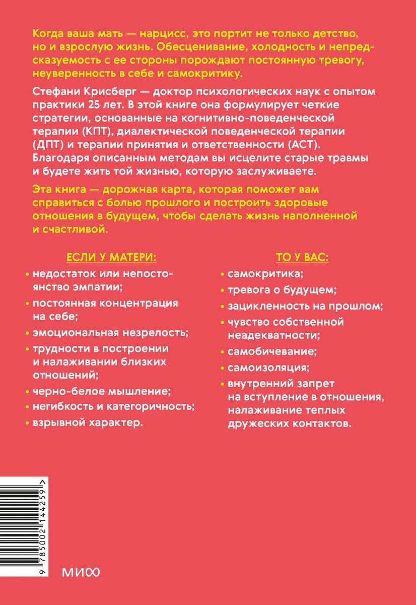 Dorosłe córki matek-narcystów. Uwolnij się od toksycznego wpływu i żyj swoim życiem