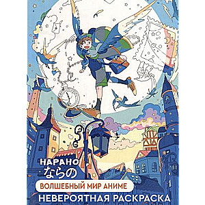 The Magical World of Anime: Incredible Coloring Book