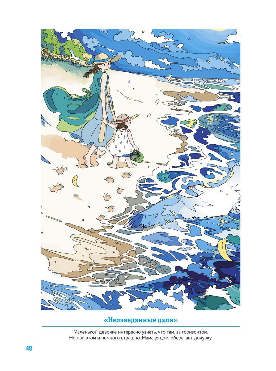 The Magical World of Anime: Incredible Coloring Book
