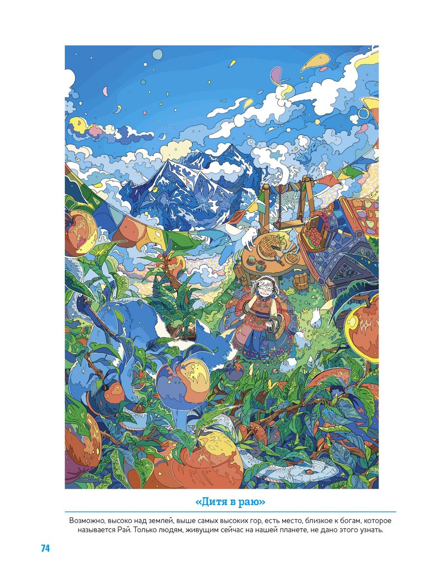 The Magical World of Anime: Incredible Coloring Book