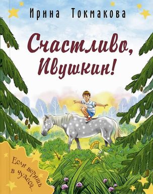 Happy, Ivushkin!