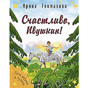 Happy, Ivushkin!