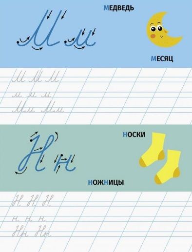 Writing Practice with Stickers. Preparation for School. Capital Letters