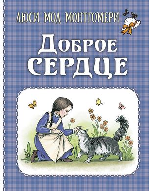 A Kind Heart (Stories)