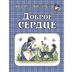 A Kind Heart (Stories)