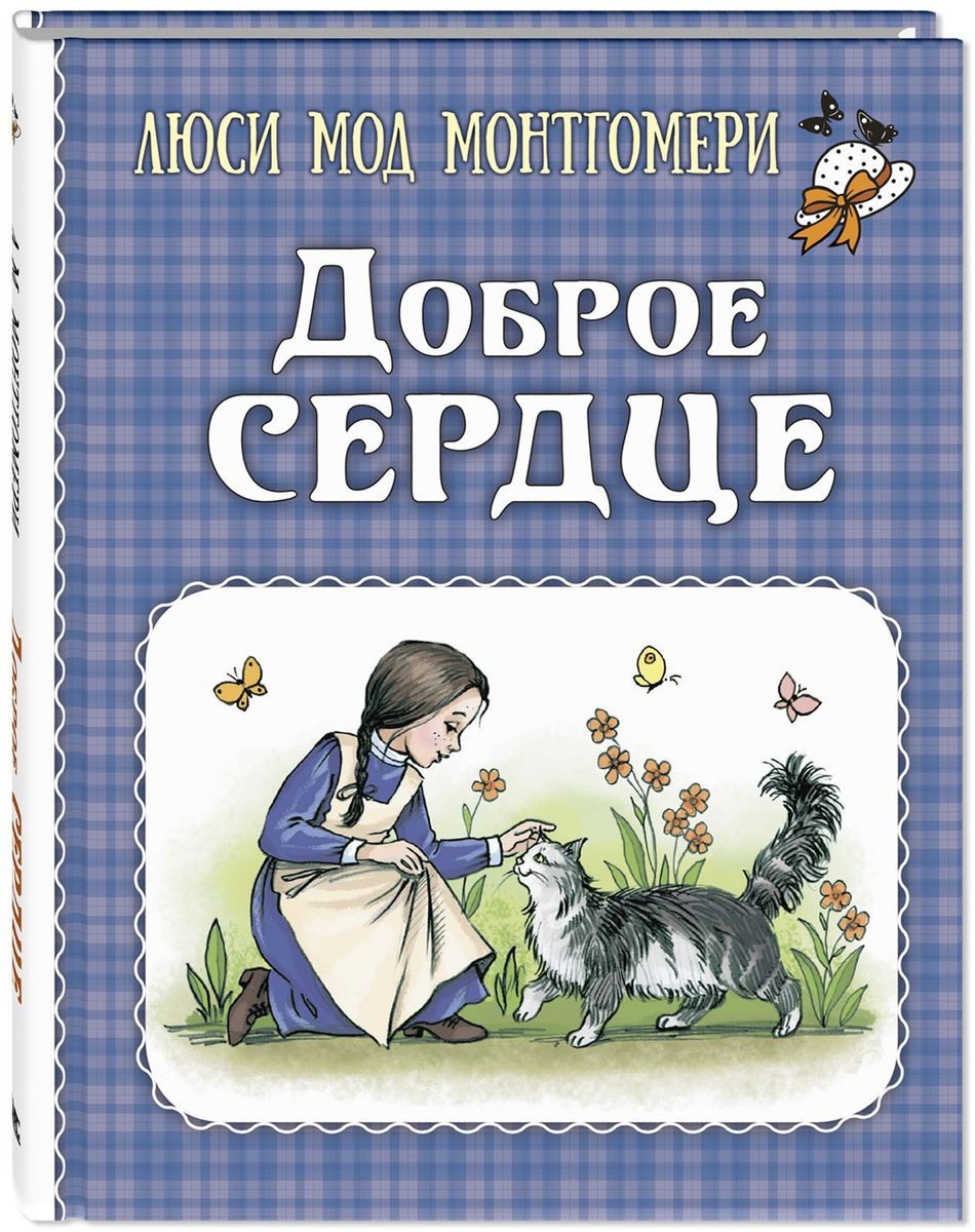 A Kind Heart (Stories)