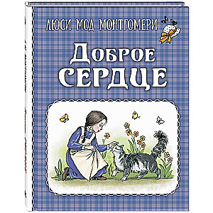 A Kind Heart (Stories)