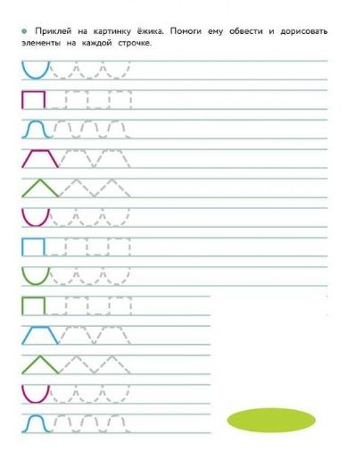 Handwriting with Stickers. Preparation for School. Sticks, Hooks, Loops