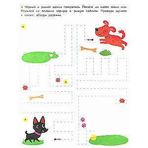 Writing Practice with Stickers. Paths and Lines