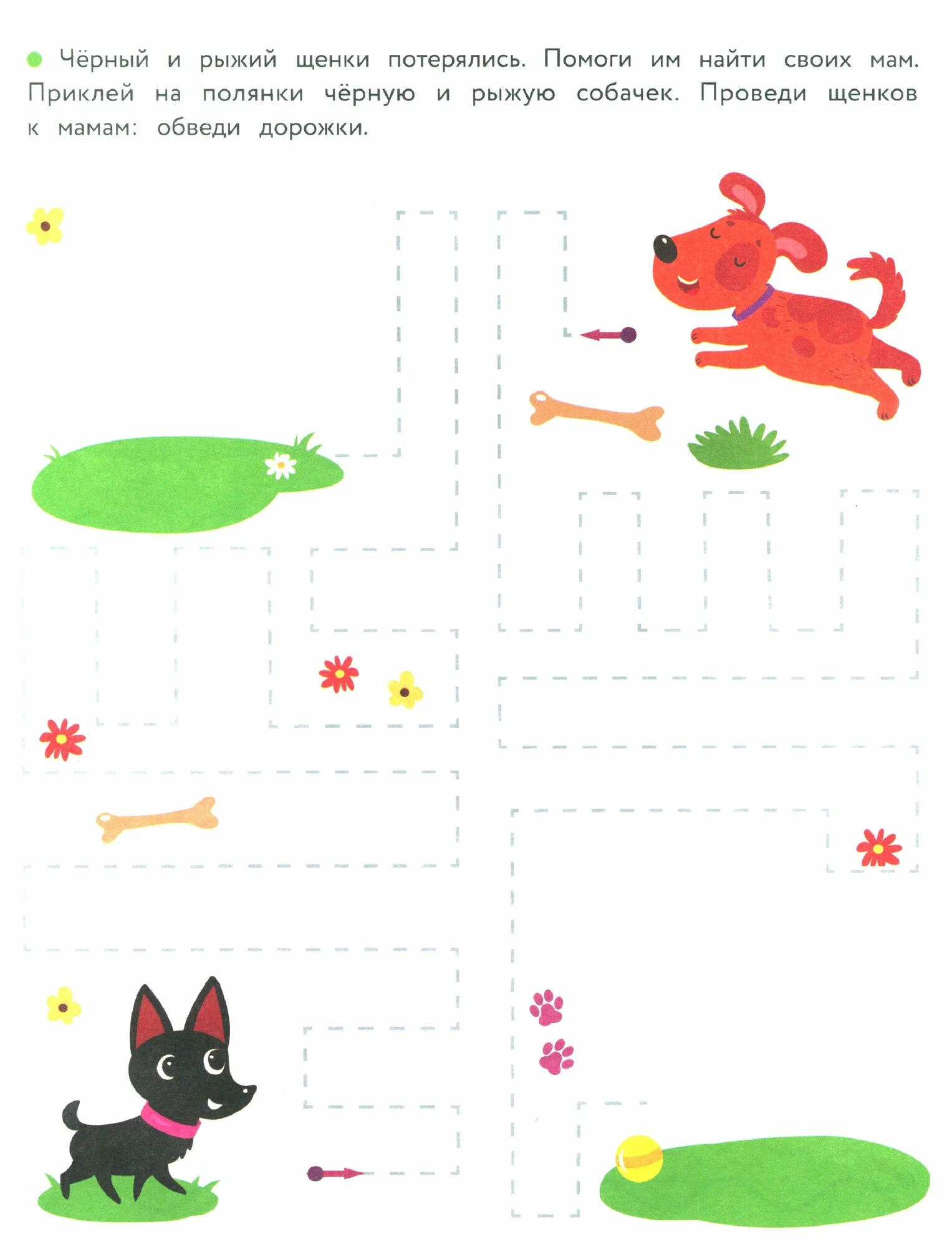 Writing Practice with Stickers. Paths and Lines