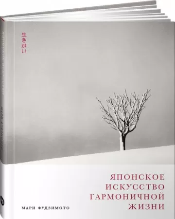 Japanese Art of Harmonious Living
